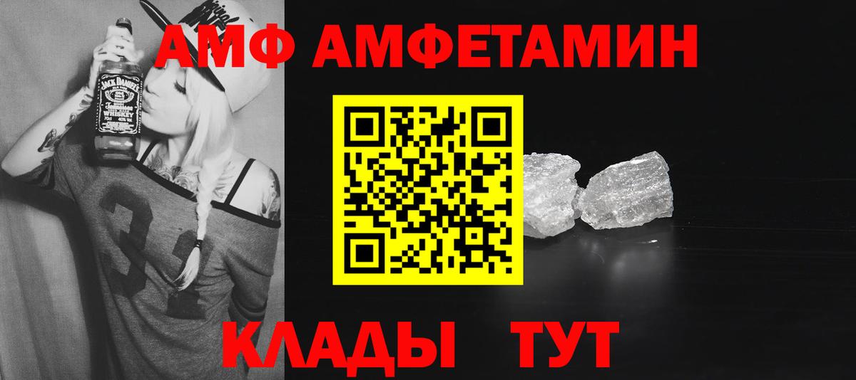 Лабинск  Amphetamine VHQ  Вход с VPN 