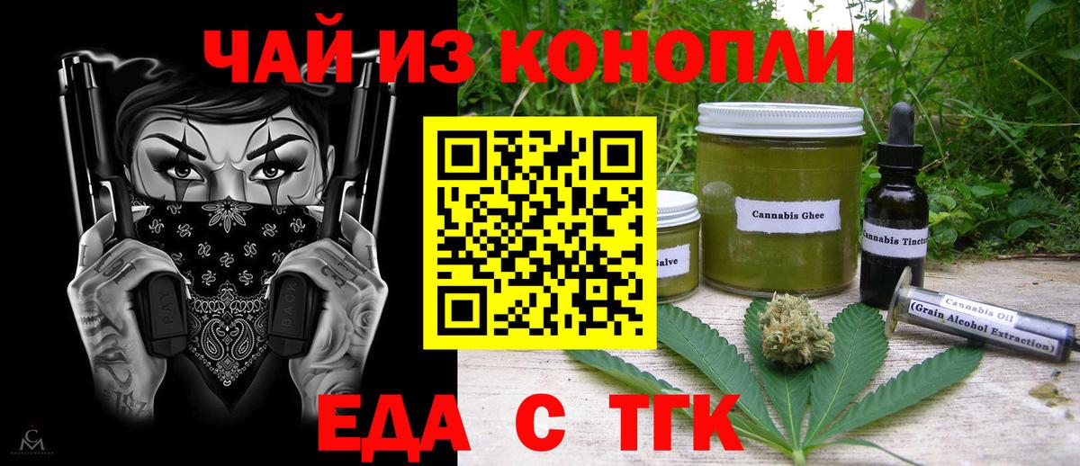 Лабинск  Cannafood конопля  Вход с VPN 