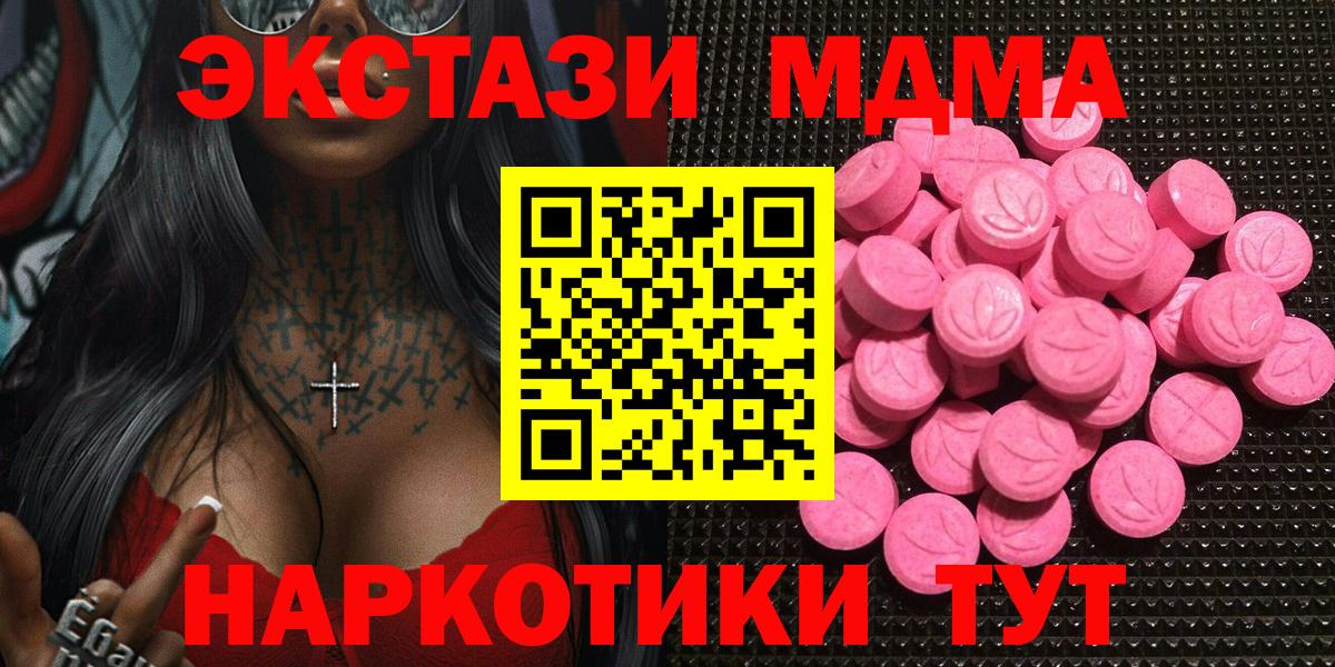 ЭКСТАЗИ 280мг Лабинск