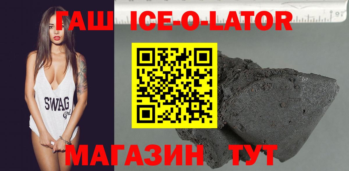 Гашиш Ice-O-Lator  Вход с VPN  закладка  Лабинск  ГАШ hashish  Гашиш 