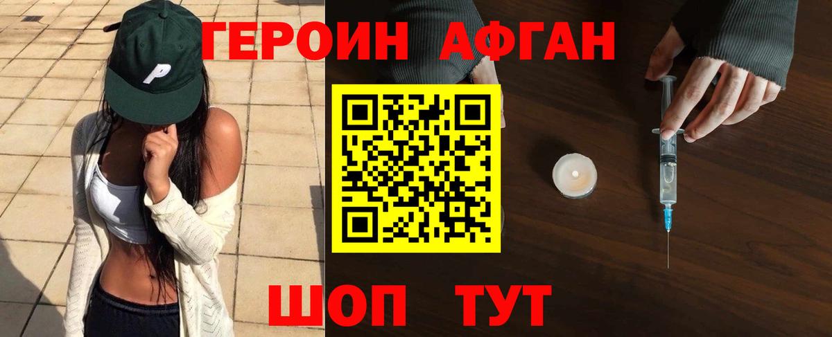ГЕРОИН афганец  Героин  Лабинск  Вход с VPN 