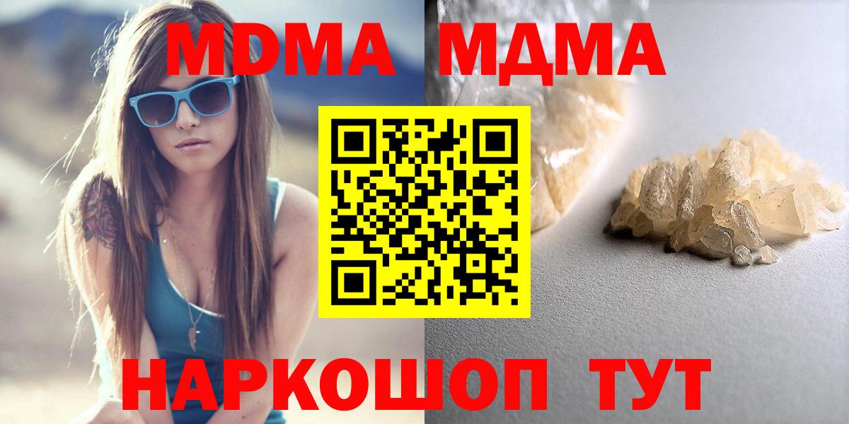 Лабинск  MDMA молли  Вход с VPN  МДМА молли 