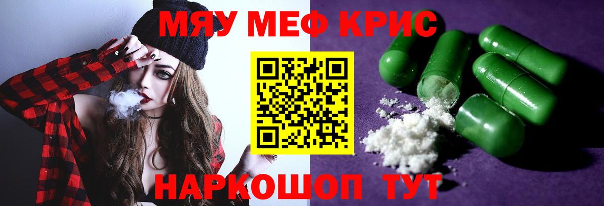 Меф мяу мяу кристаллы Лабинск