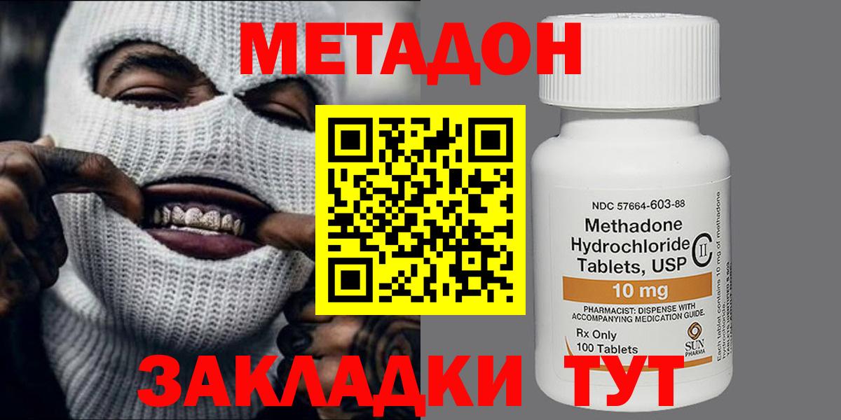 Лабинск  МЕТАДОН мёд  Вход с VPN 