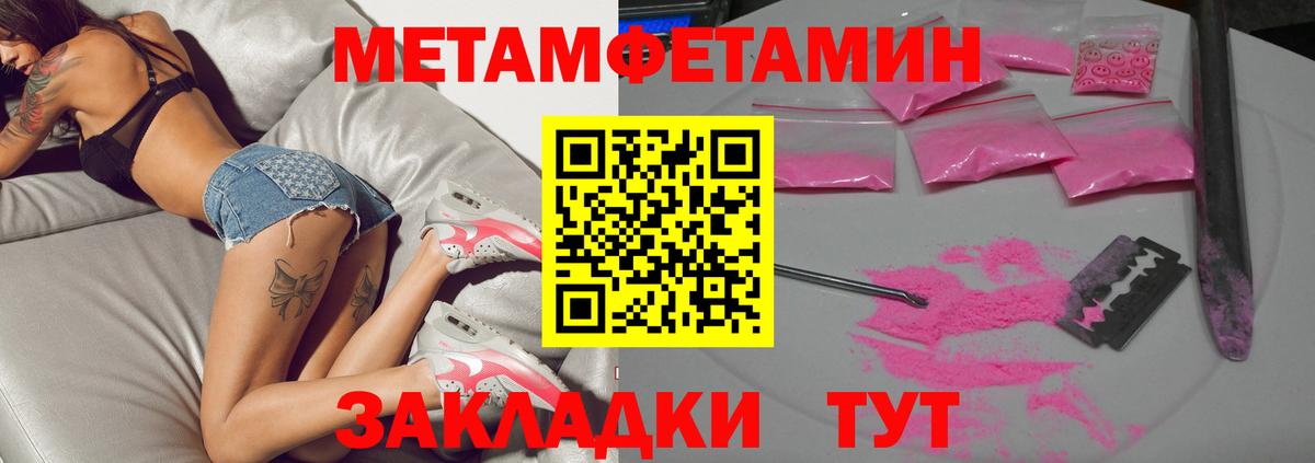 МЕТАМФЕТАМИН кристалл Лабинск